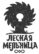 Лесная мельница